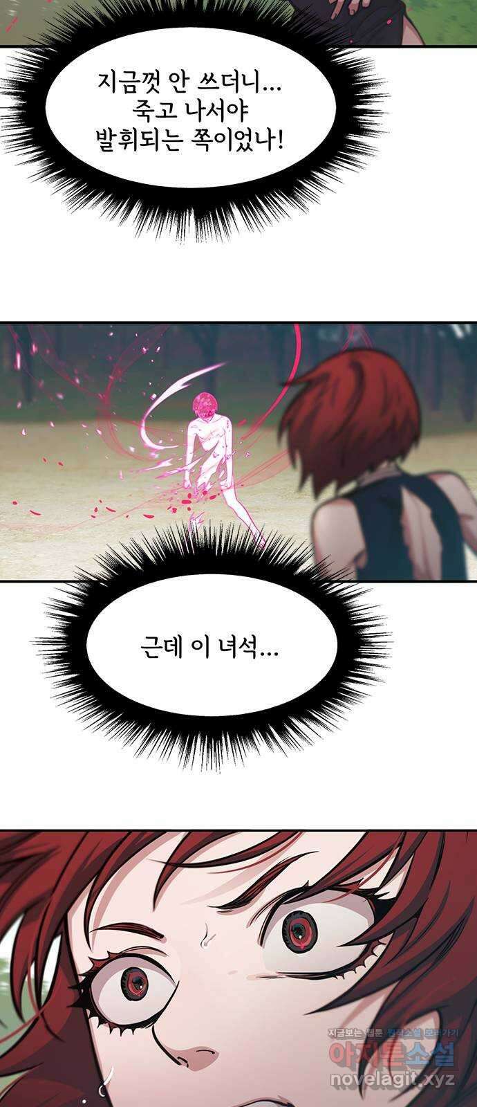 권리행사자 97화 : 응답 14