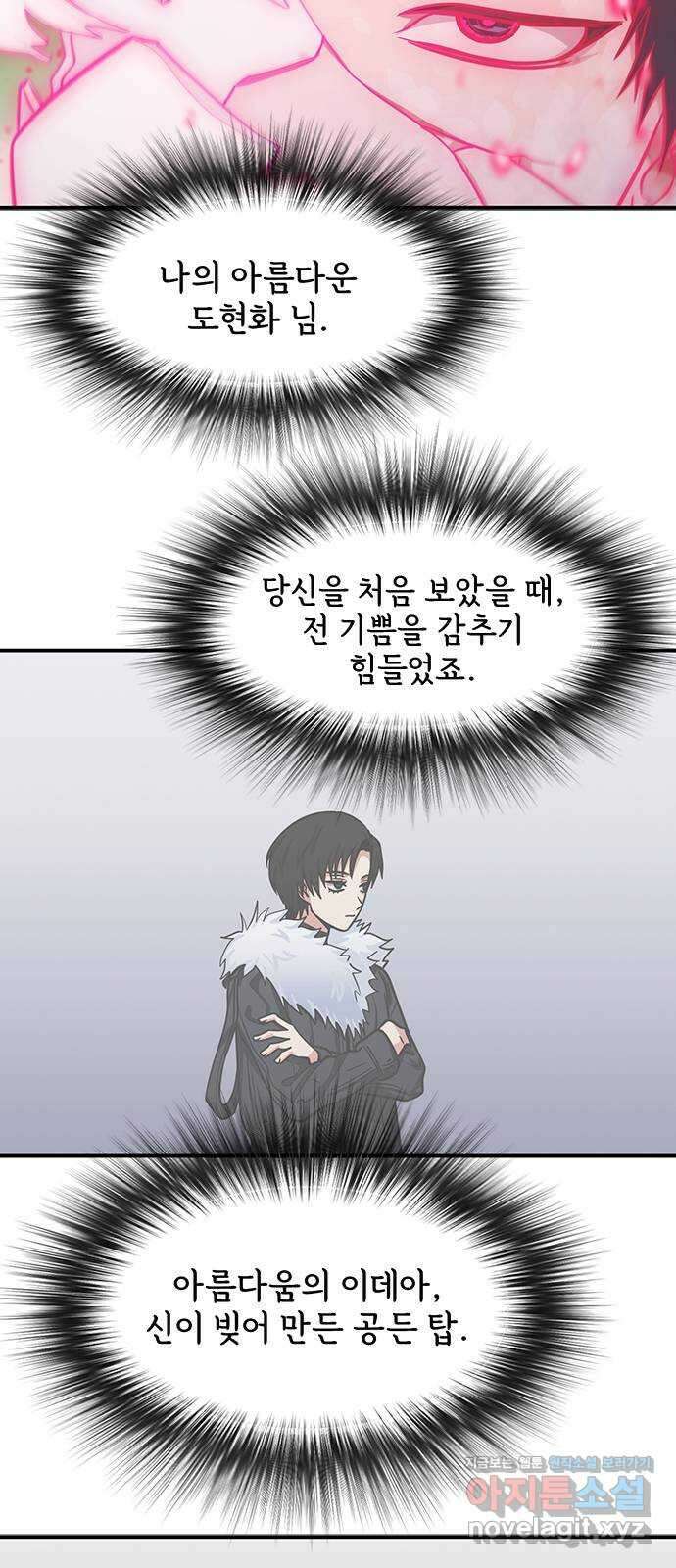 권리행사자 97화 : 응답 23