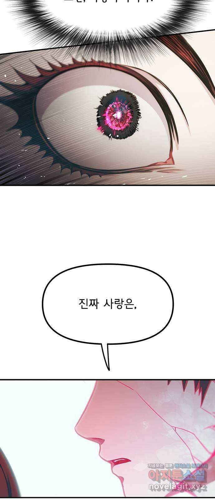 권리행사자 97화 : 응답 26