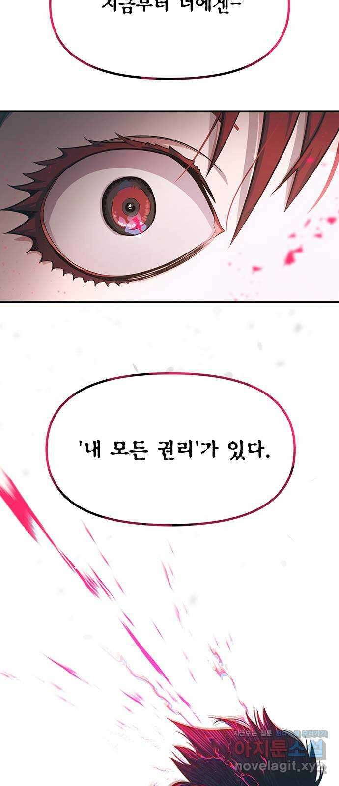 권리행사자 97화 : 응답 28