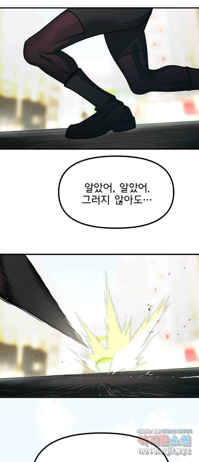 권리행사자 97화 : 응답 33