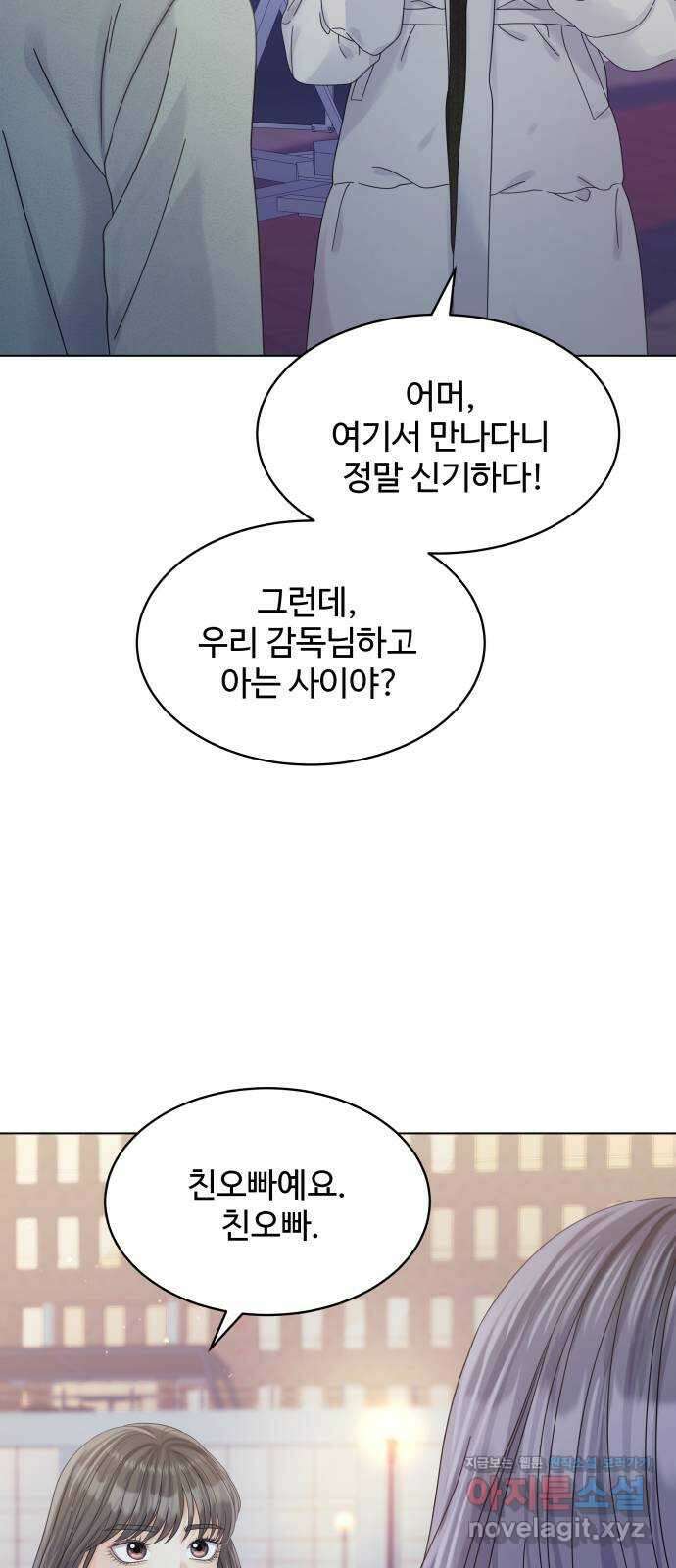 순수한 동거생활 85화 3