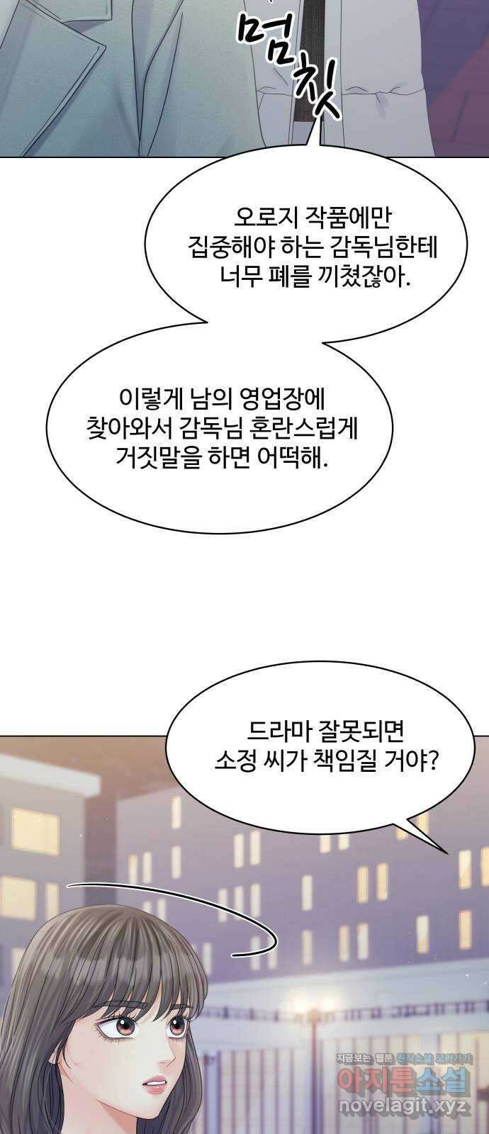 순수한 동거생활 85화 15