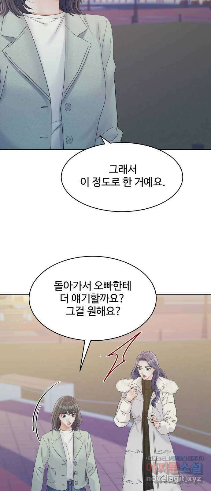 순수한 동거생활 85화 16
