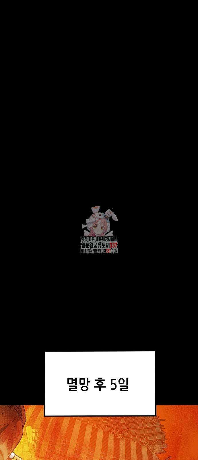 나 혼자 네크로맨서 133화 1