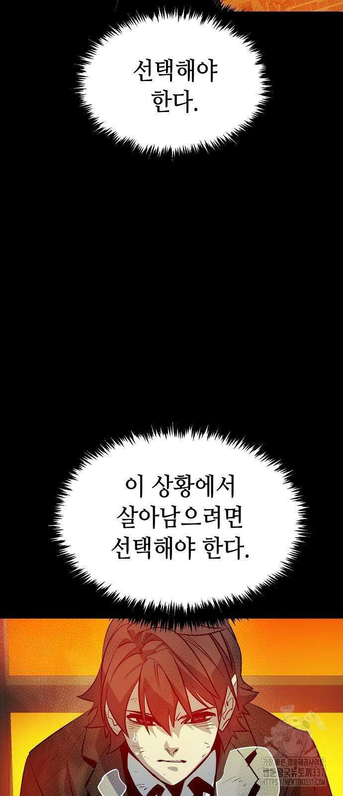 나 혼자 네크로맨서 133화 3
