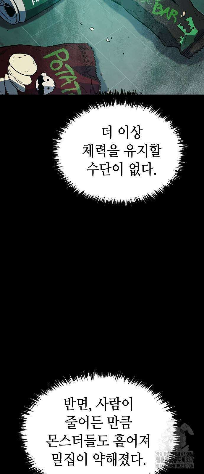 나 혼자 네크로맨서 133화 5
