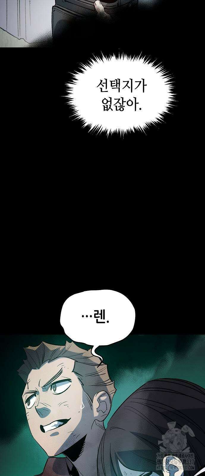 나 혼자 네크로맨서 133화 9