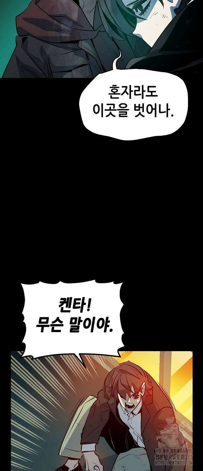 나 혼자 네크로맨서 133화 10
