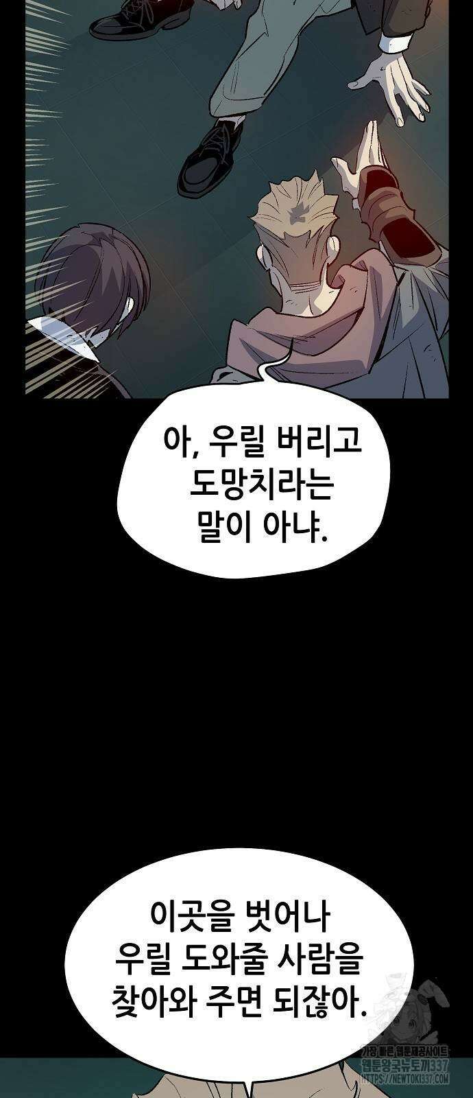 나 혼자 네크로맨서 133화 11