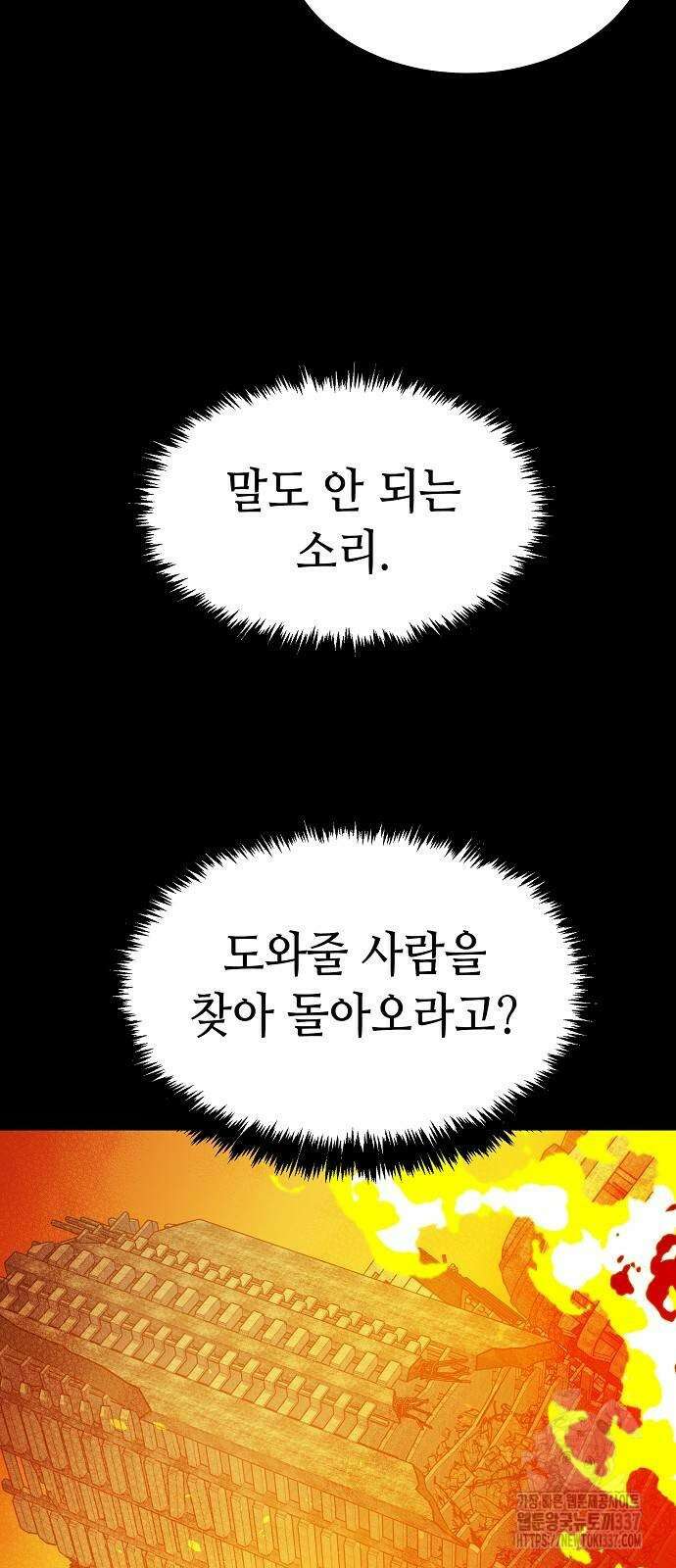 나 혼자 네크로맨서 133화 15