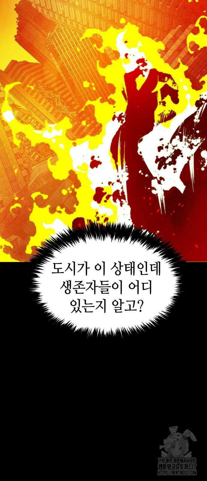 나 혼자 네크로맨서 133화 16