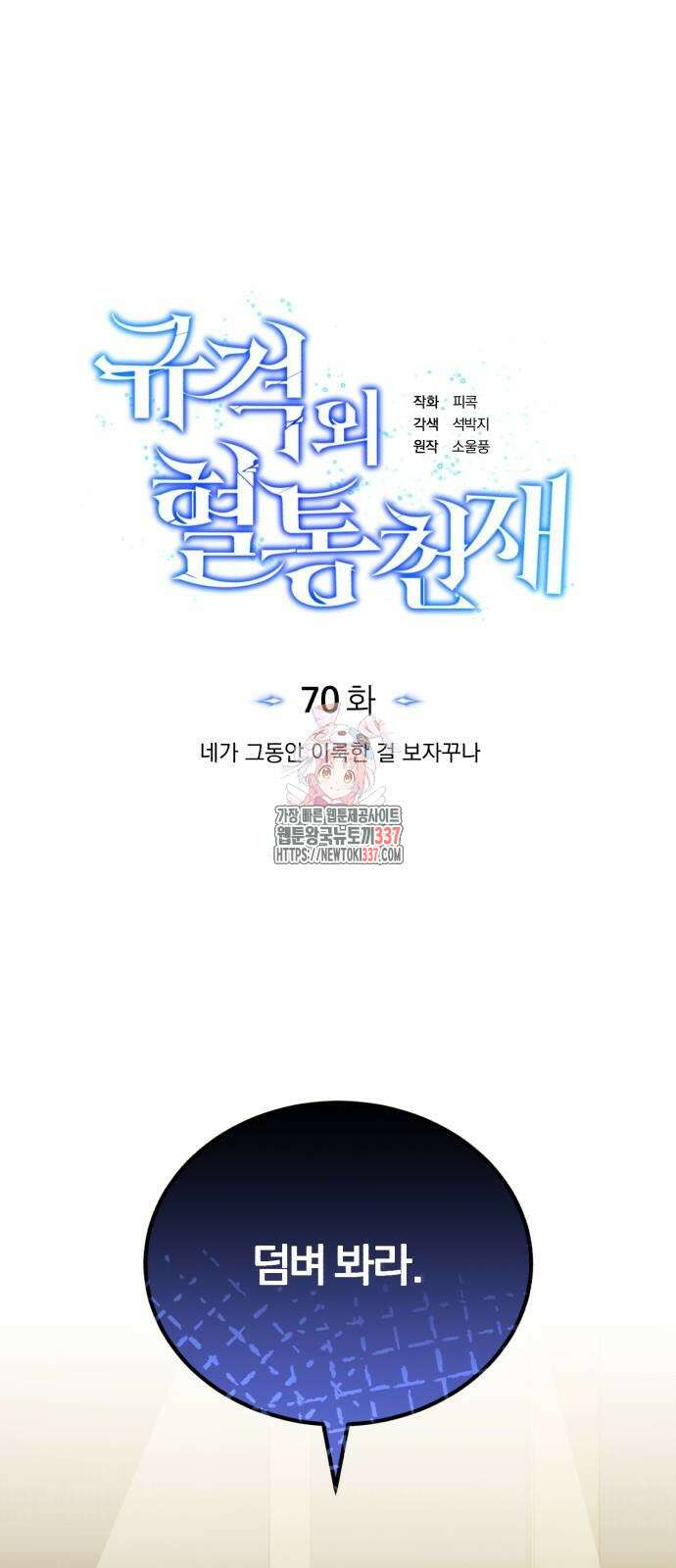 규격 외 혈통 천재 70화 1