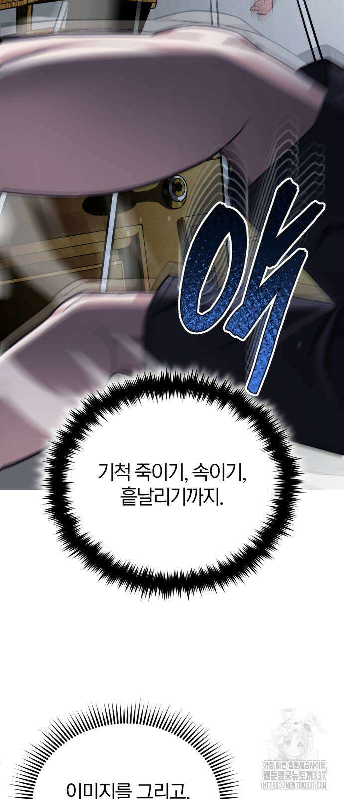 규격 외 혈통 천재 70화 6