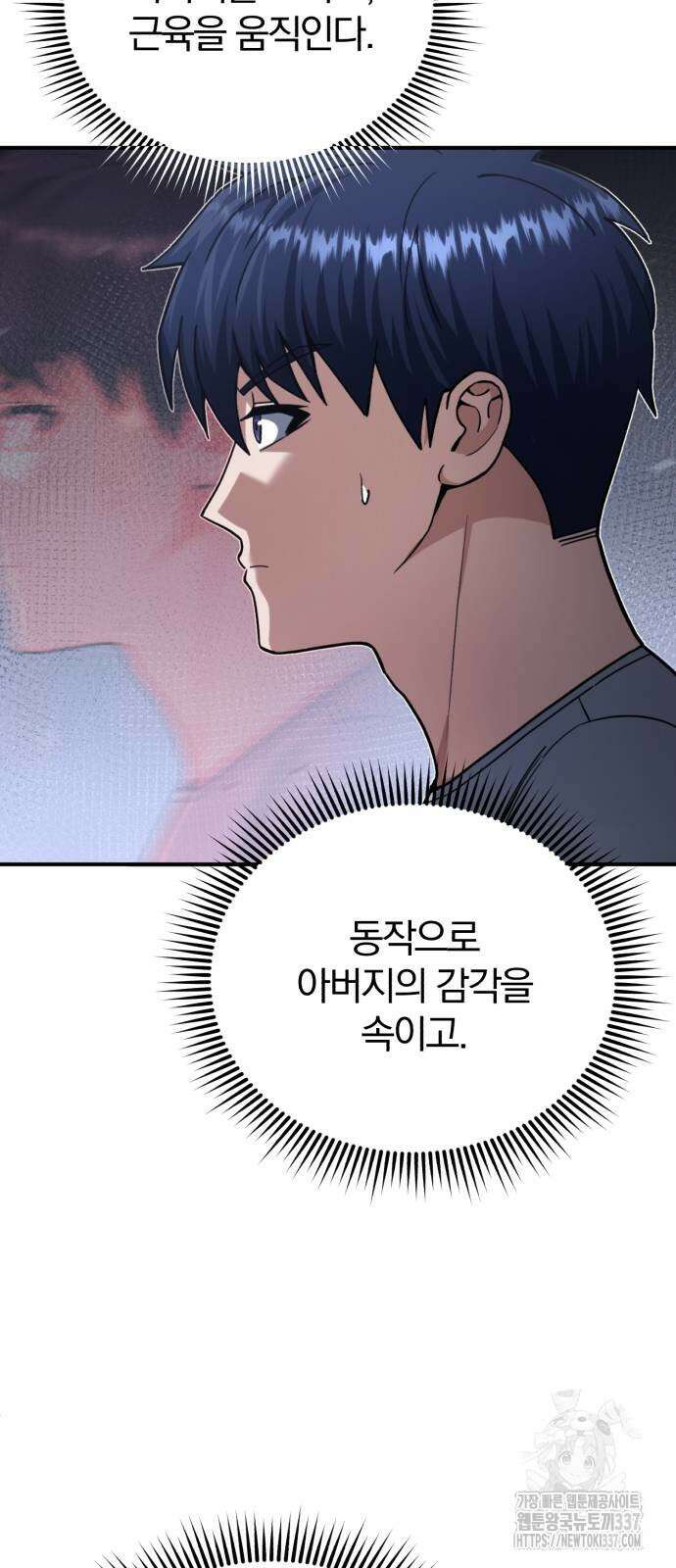 규격 외 혈통 천재 70화 7