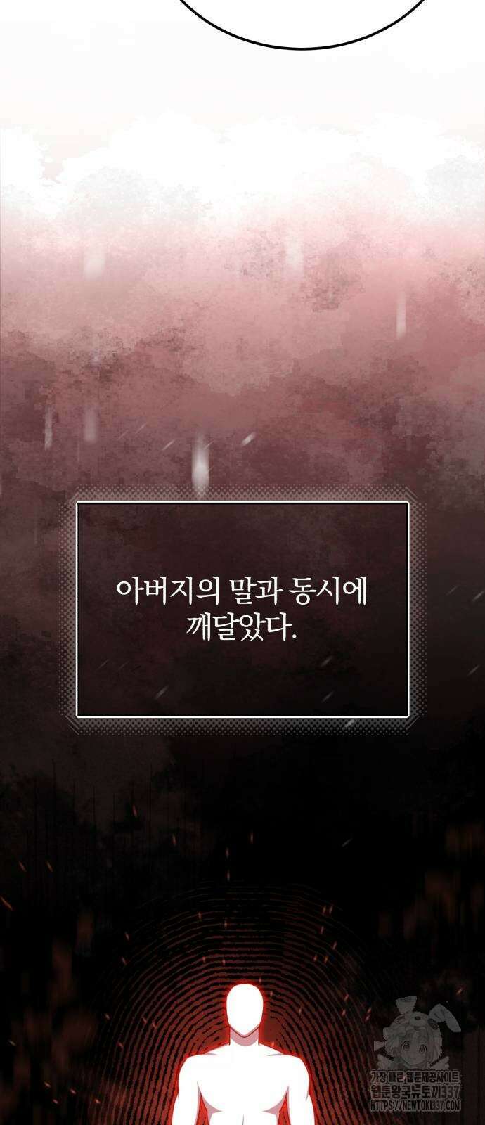 규격 외 혈통 천재 70화 11