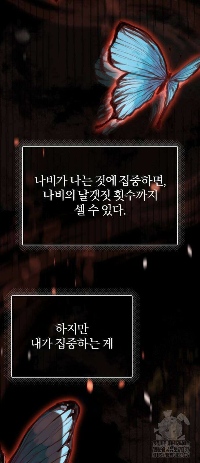규격 외 혈통 천재 70화 13