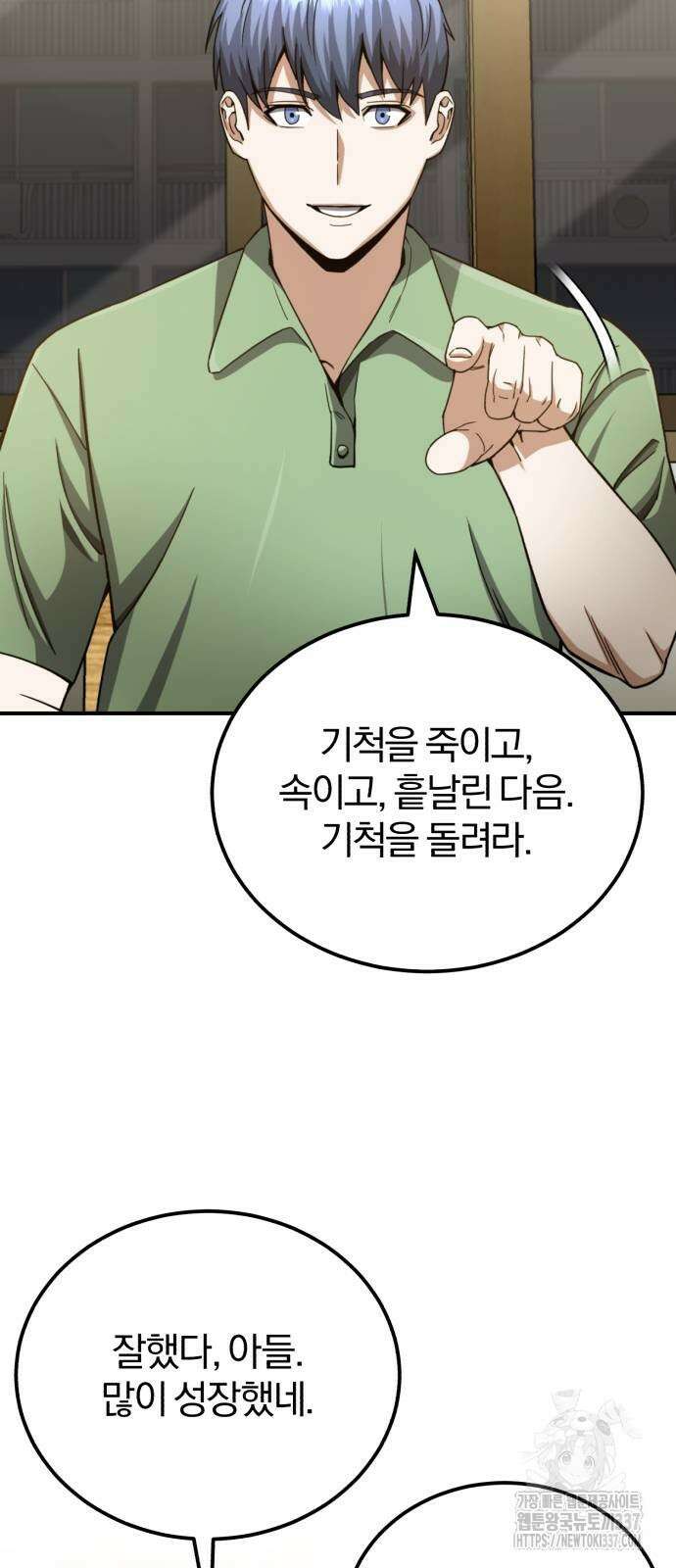규격 외 혈통 천재 70화 17