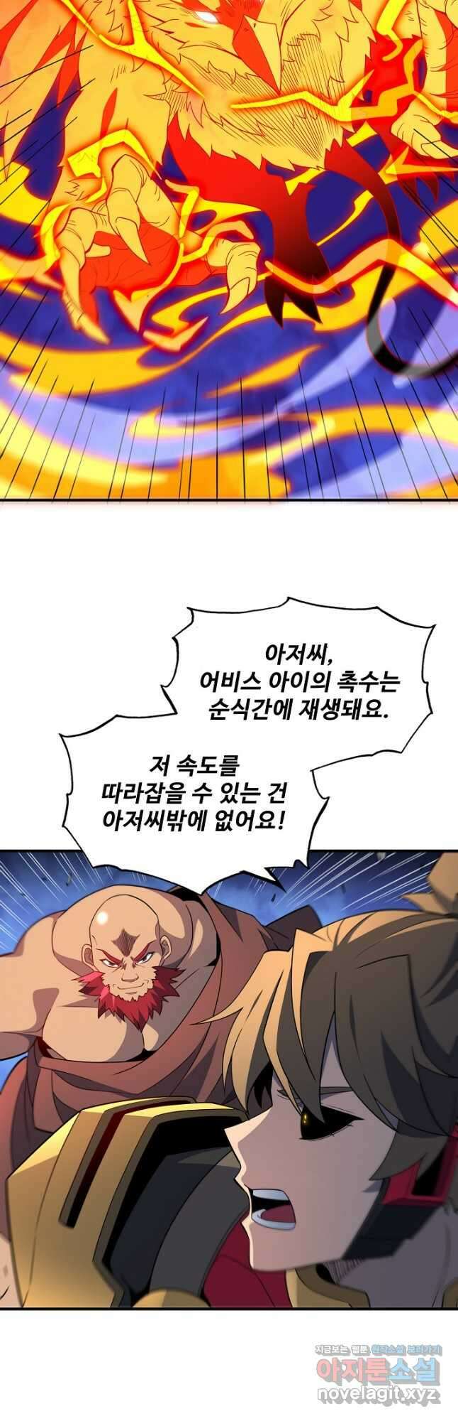 멸망할 도시의 회귀자 180화 6