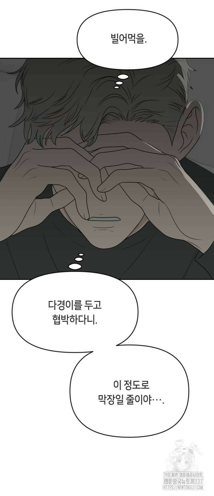 일립예고 학생들 49화 3