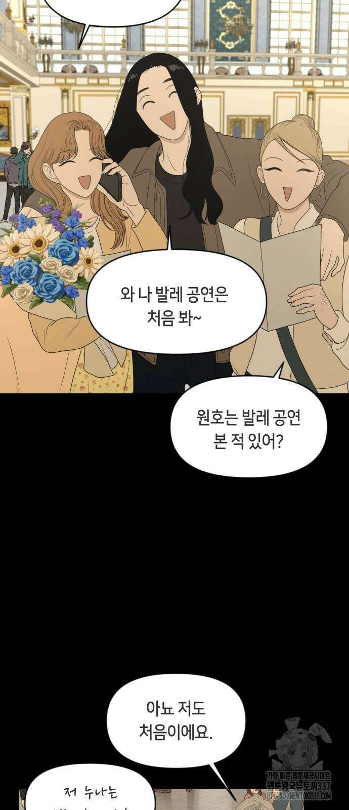 일립예고 학생들 49화 6