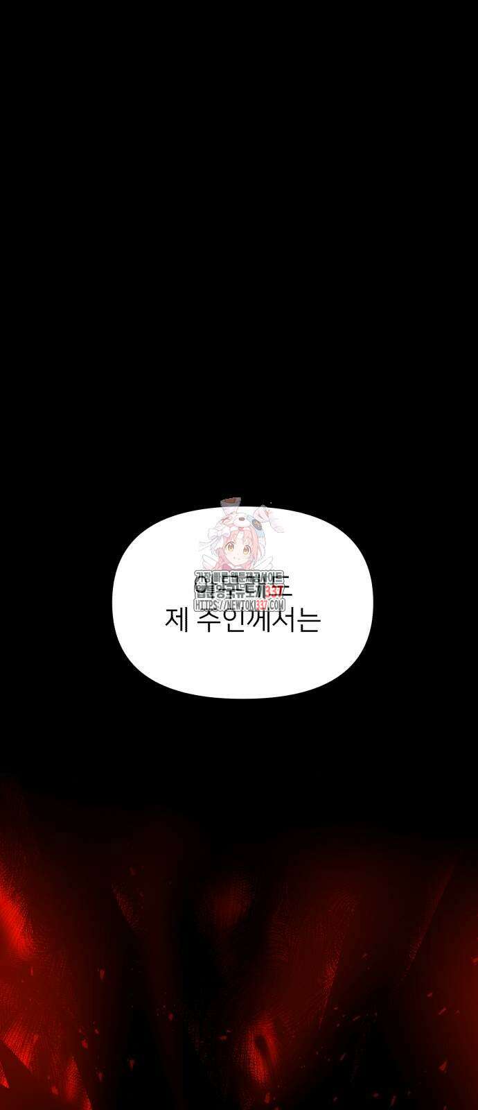 시한부 천재 암흑기사 58화 1