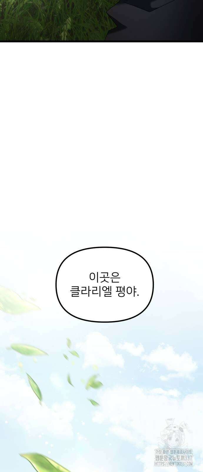 시한부 천재 암흑기사 58화 24