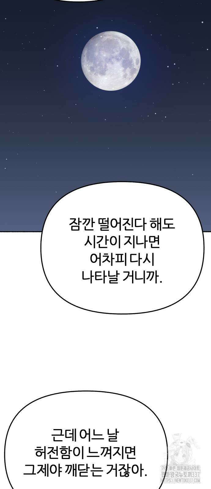 뮤즈 온 유명 86화 2