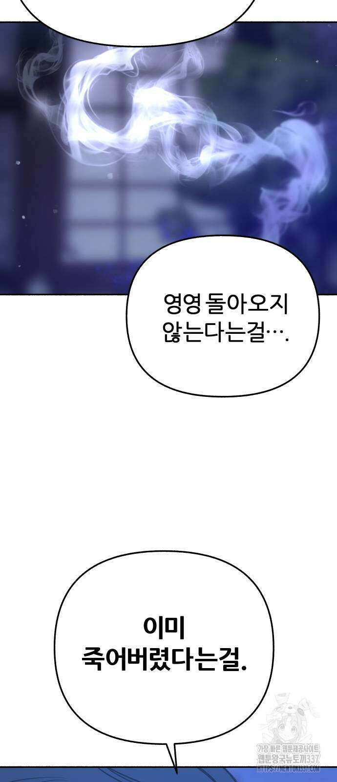 뮤즈 온 유명 86화 3