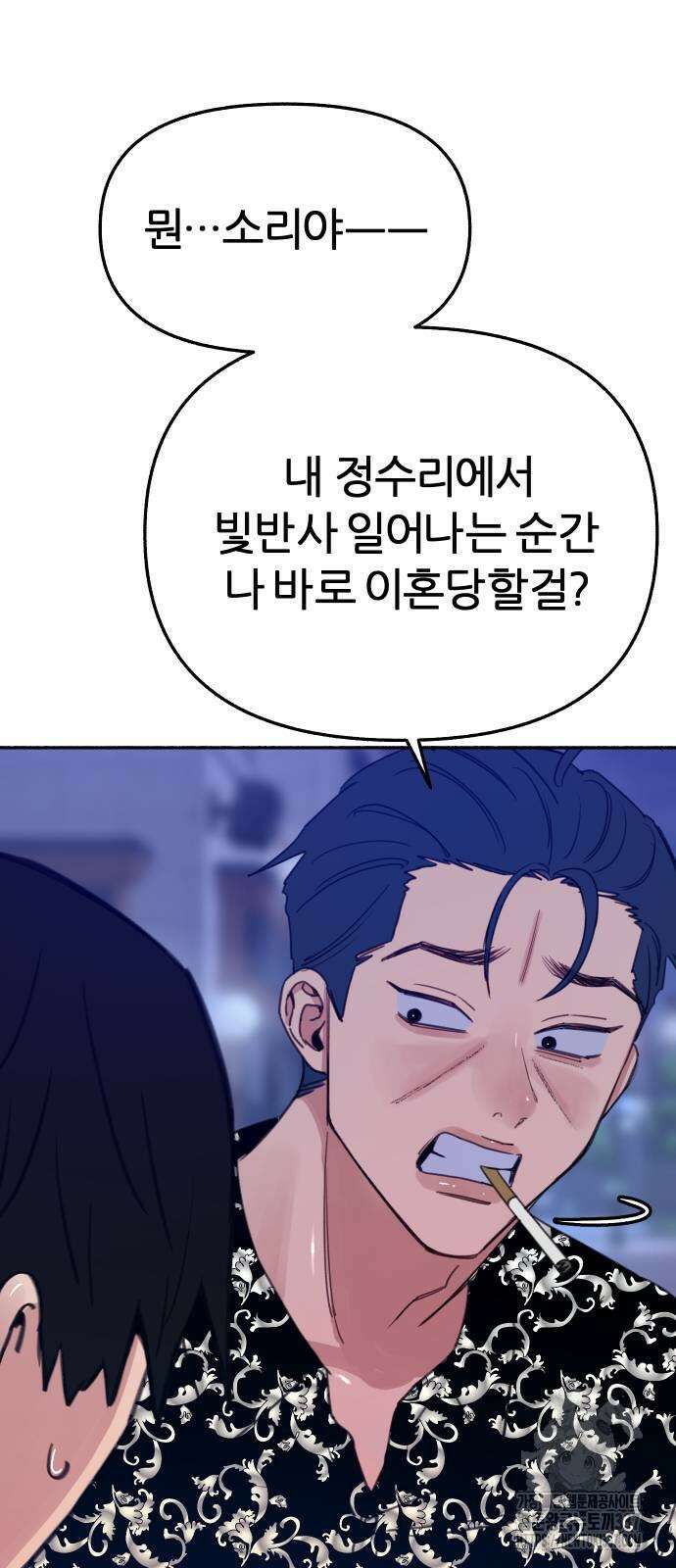 뮤즈 온 유명 86화 6
