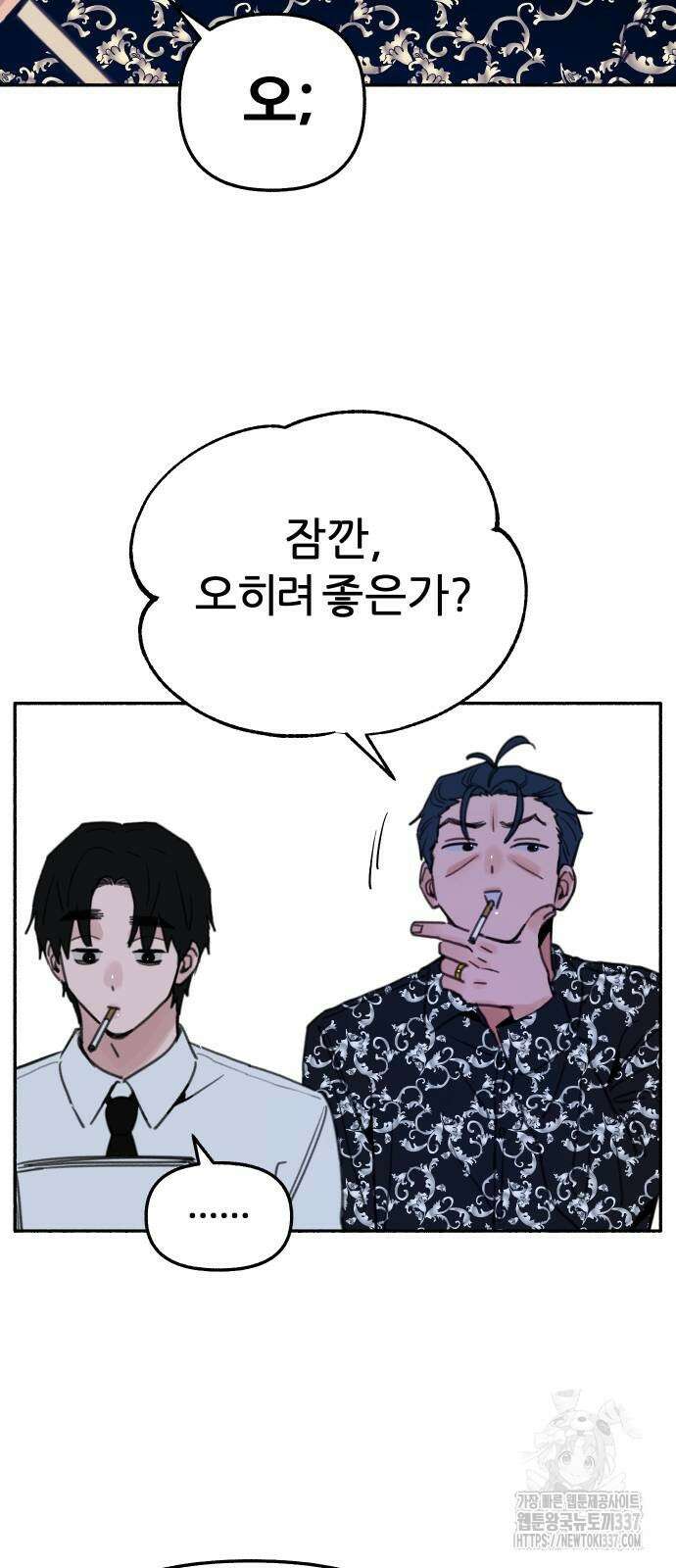 뮤즈 온 유명 86화 7