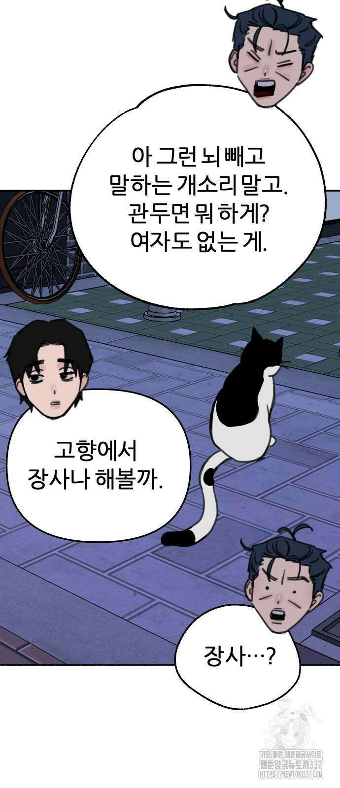 뮤즈 온 유명 86화 10