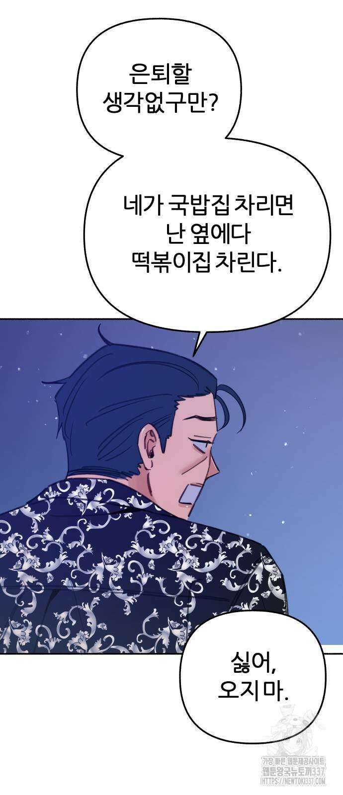 뮤즈 온 유명 86화 12