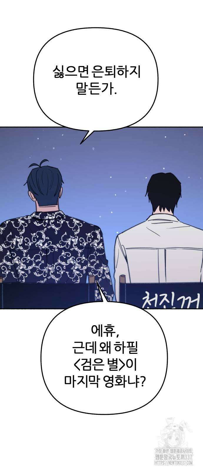 뮤즈 온 유명 86화 13
