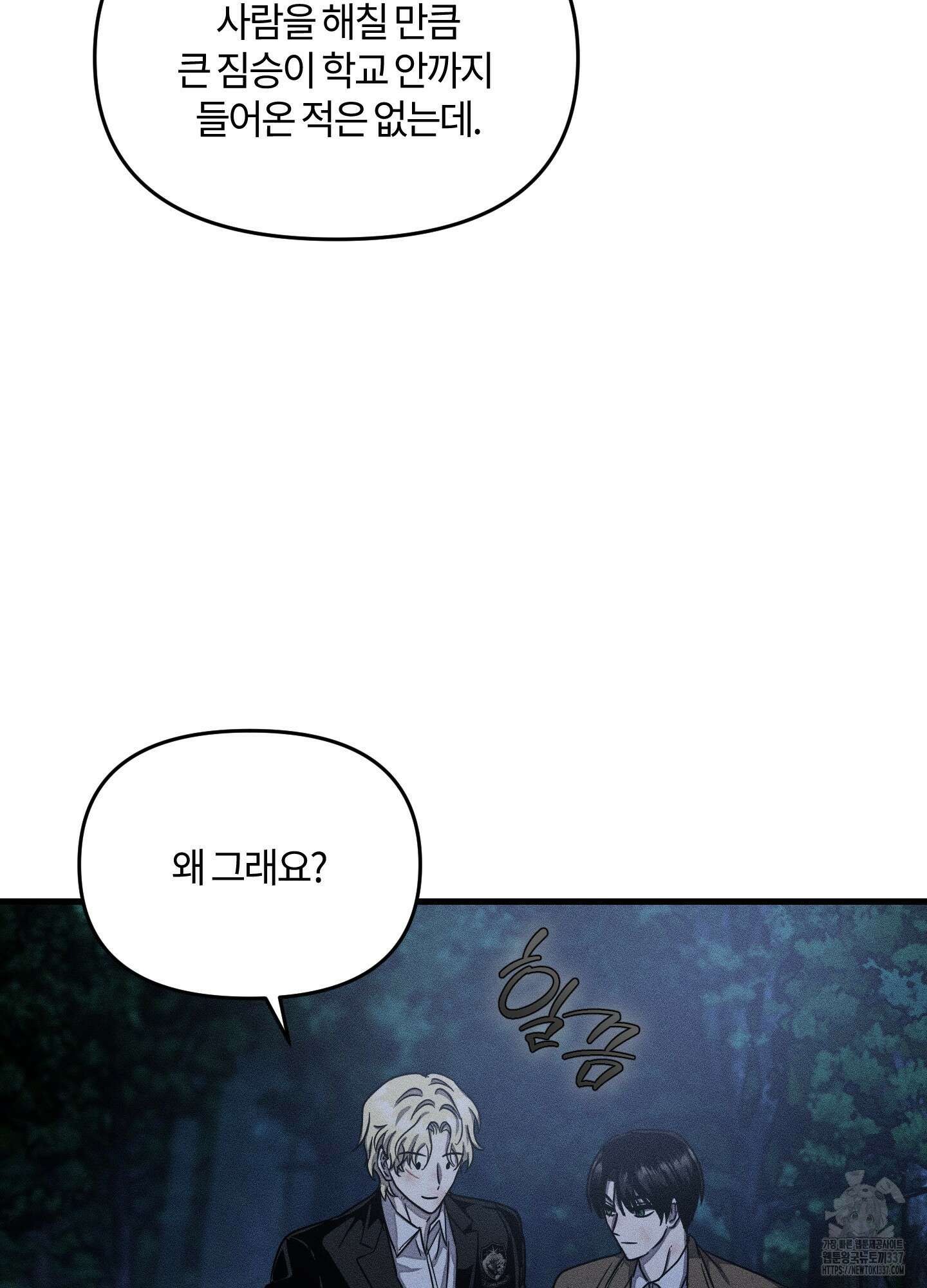 레프트 플룩 퍼블릭 스쿨 8화 13