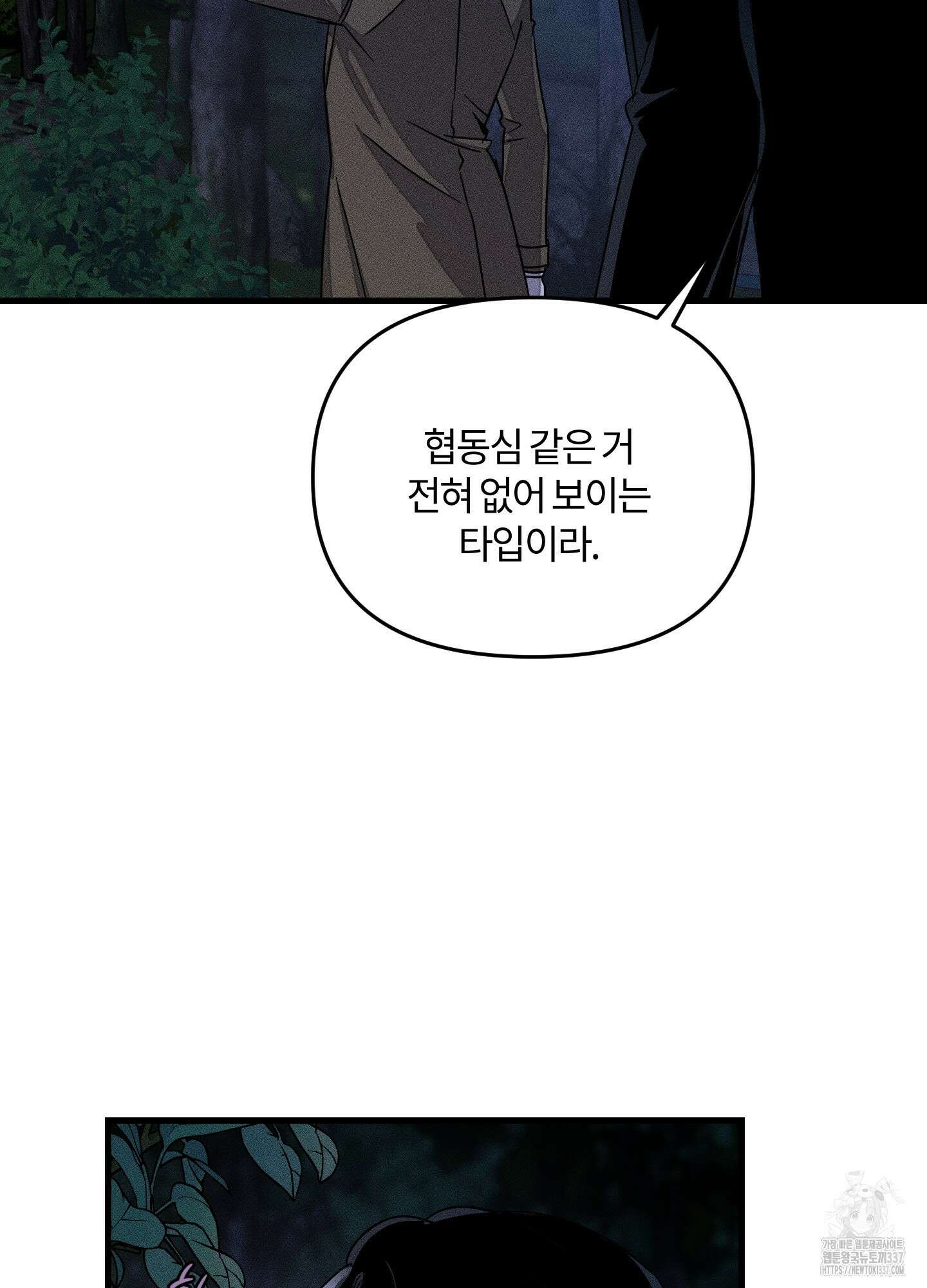 레프트 플룩 퍼블릭 스쿨 8화 31