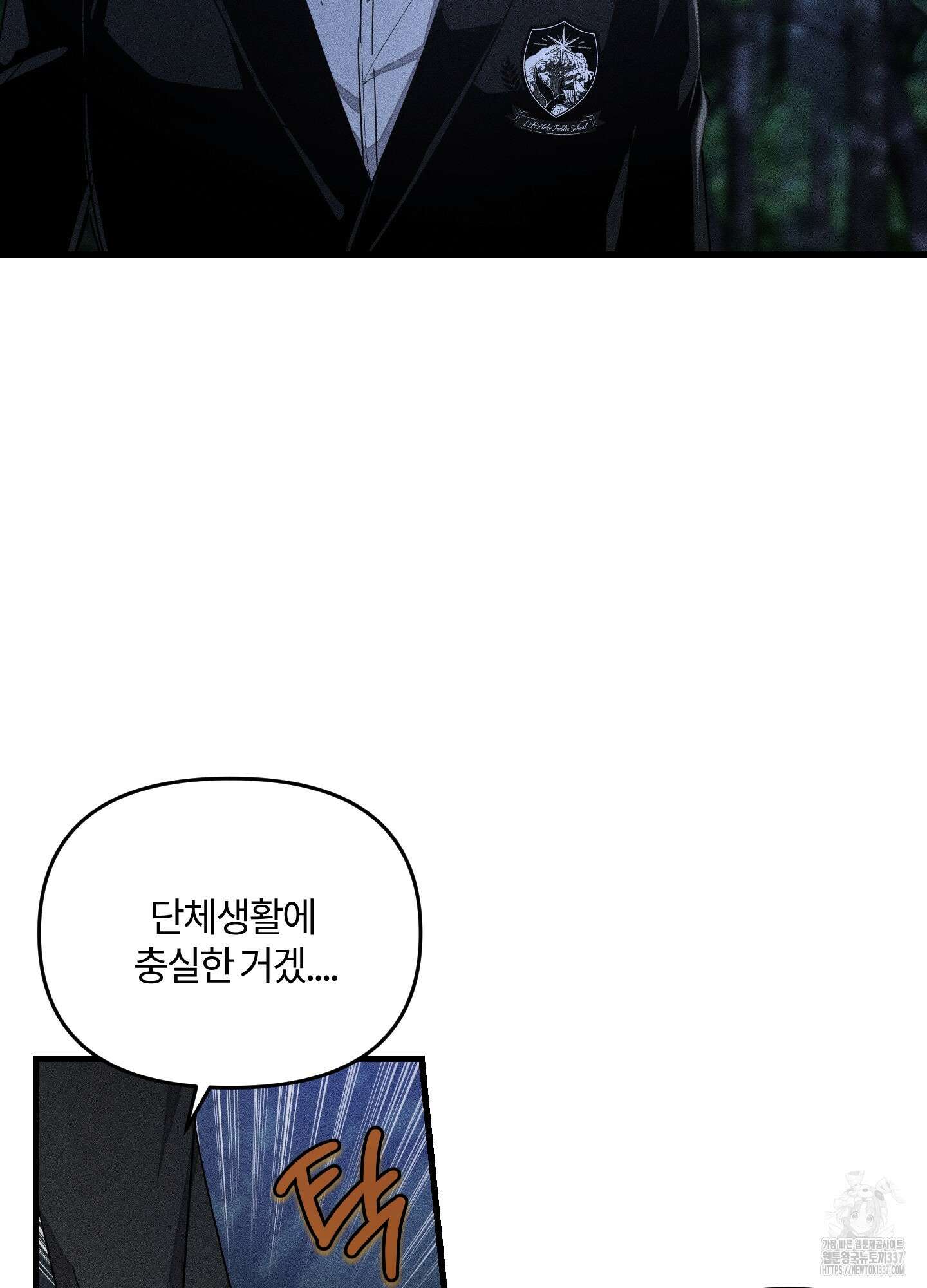 레프트 플룩 퍼블릭 스쿨 8화 36
