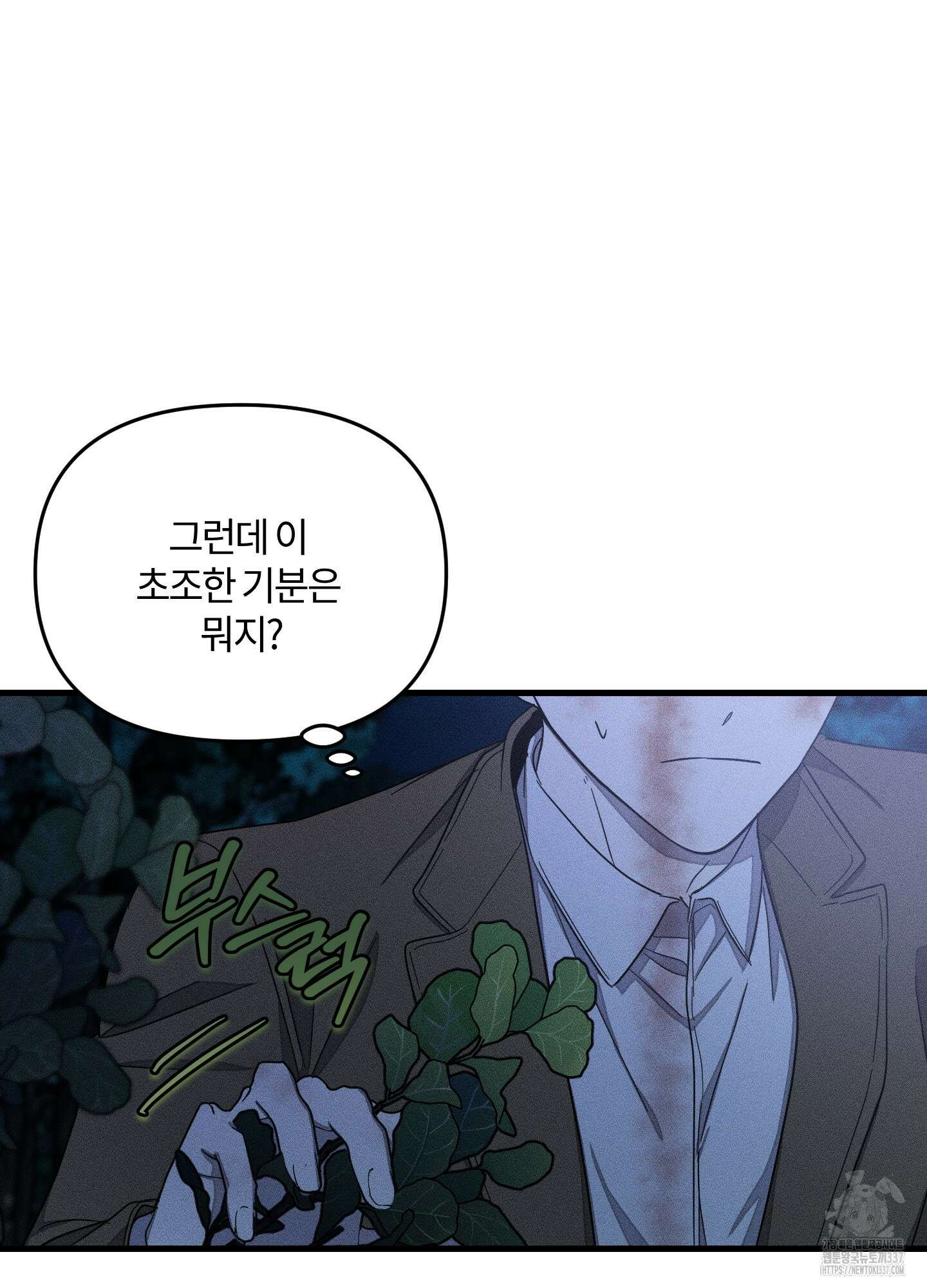 레프트 플룩 퍼블릭 스쿨 8화 76