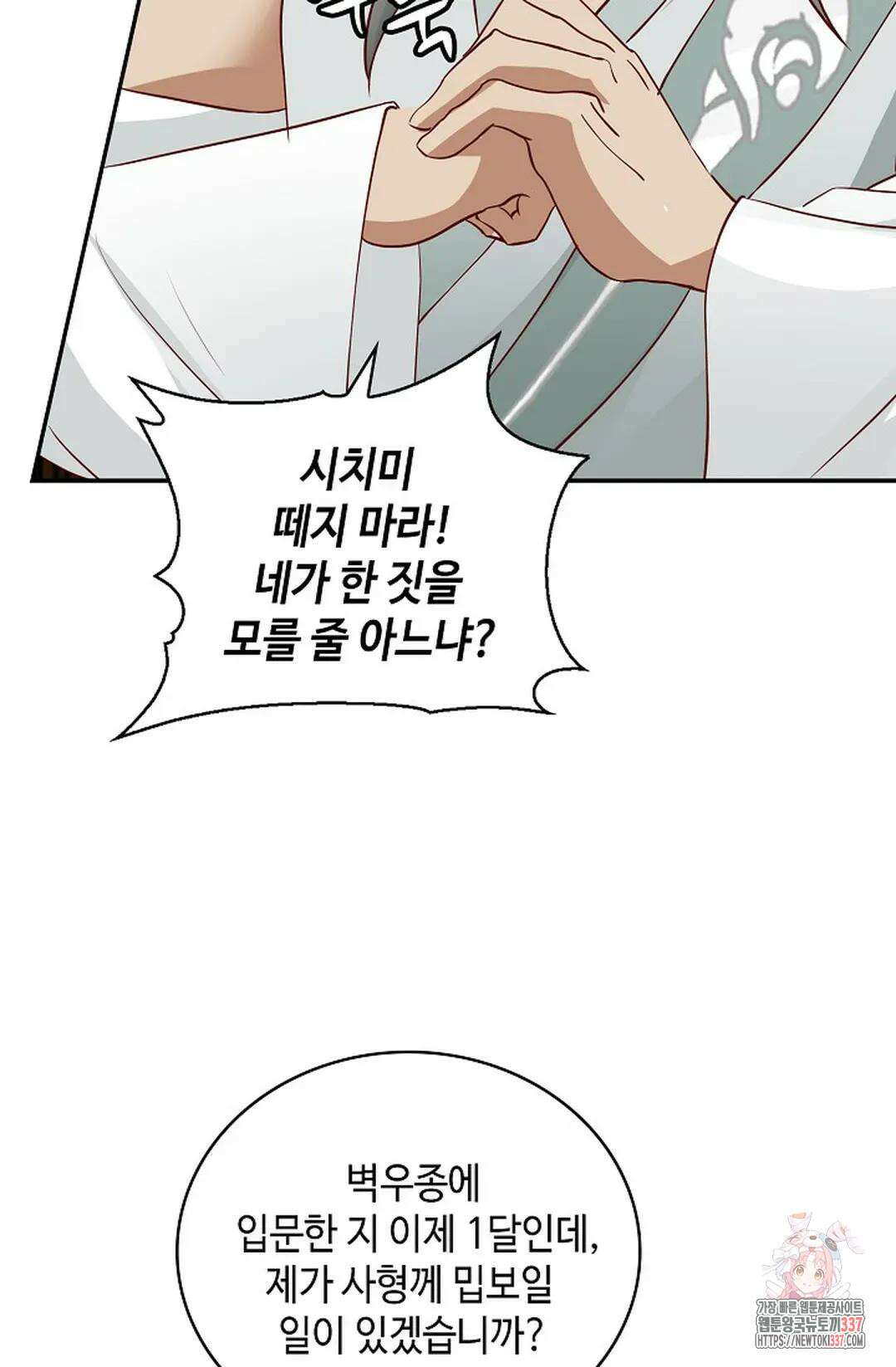 무련전봉 1223화 6