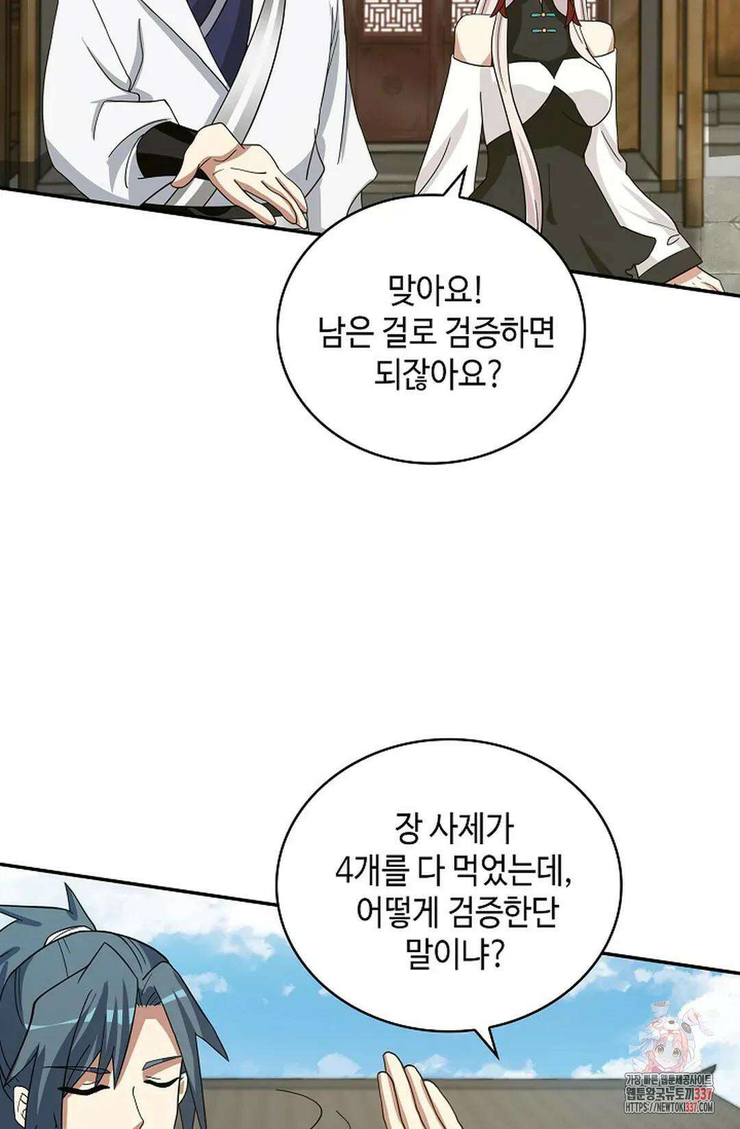무련전봉 1223화 18