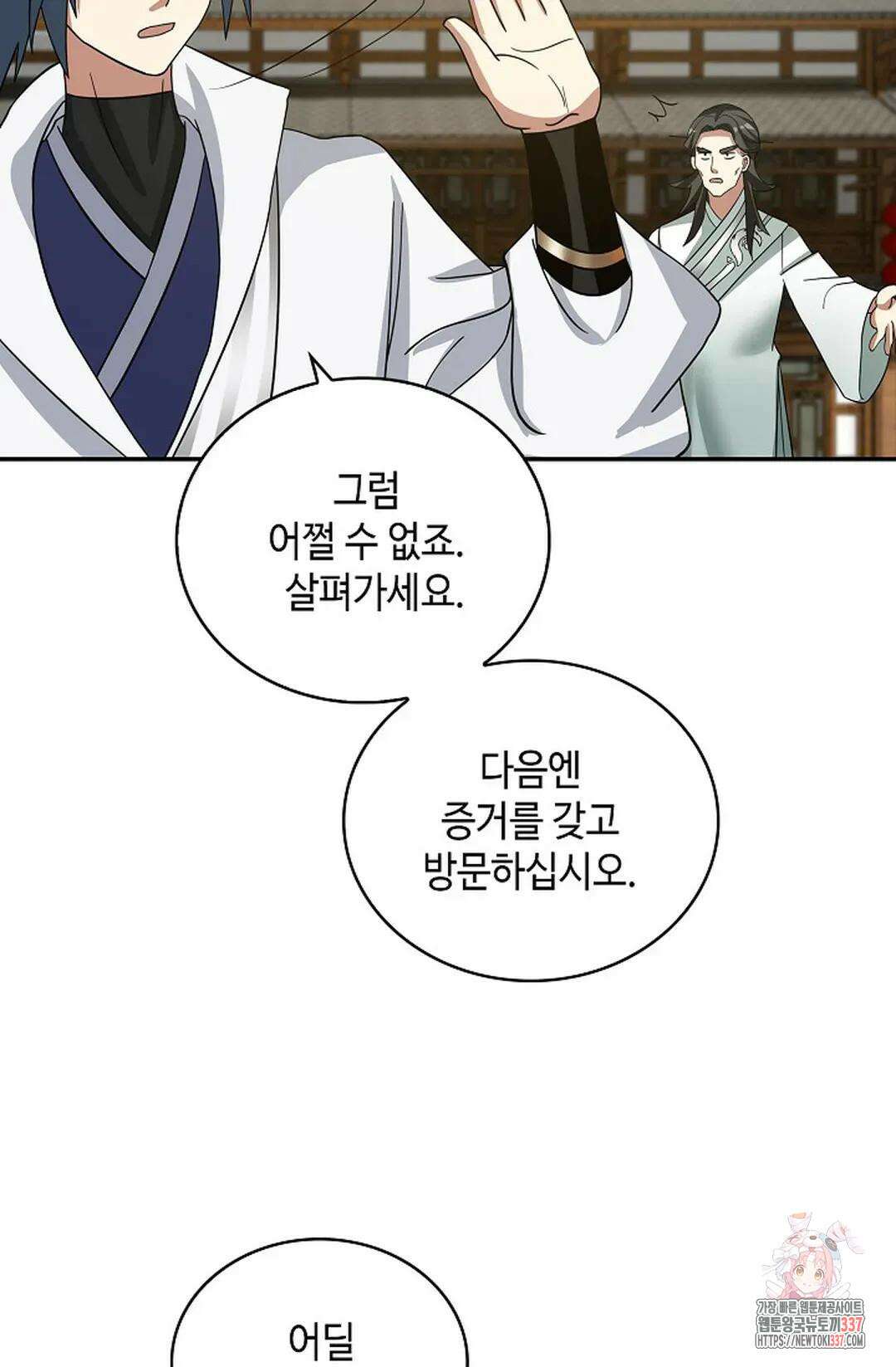무련전봉 1223화 19