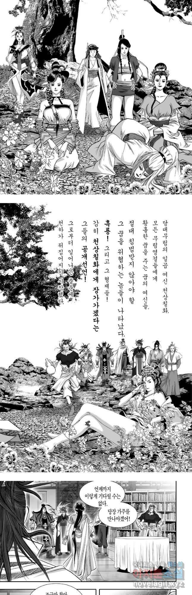 묵검향 천산출두 컬렉션 흑룡 1부 26화 3