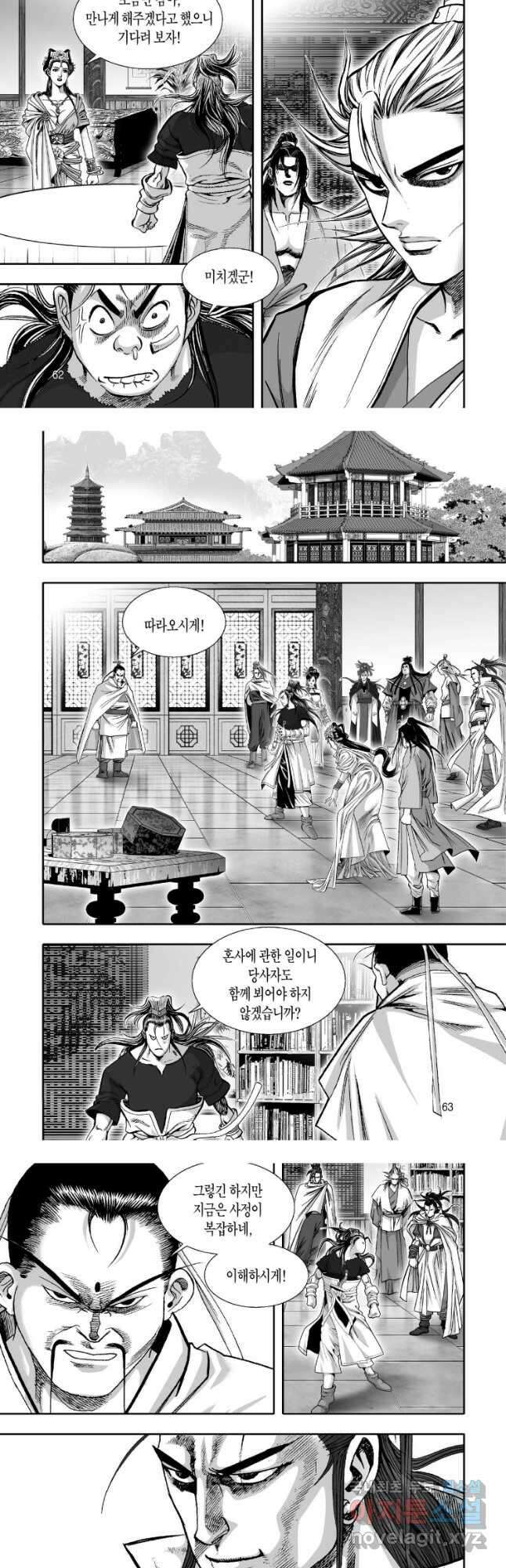 묵검향 천산출두 컬렉션 흑룡 1부 26화 4