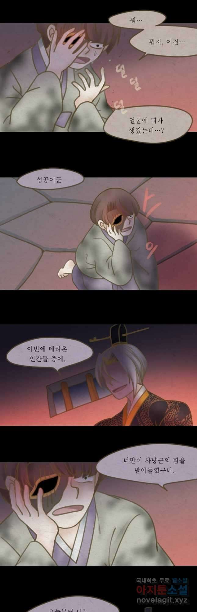 어렴풋이 5부 50화 2