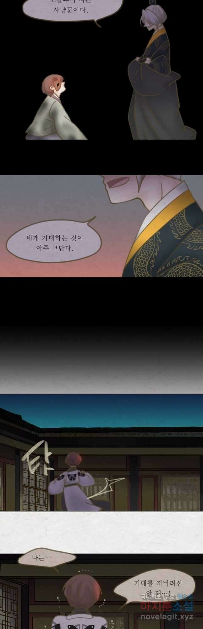 어렴풋이 5부 50화 3