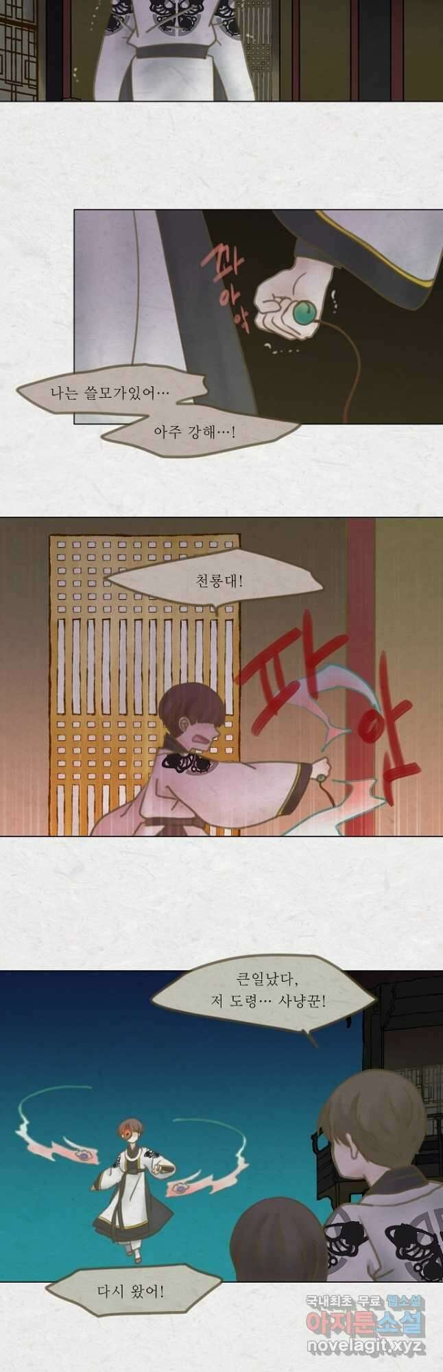 어렴풋이 5부 50화 4