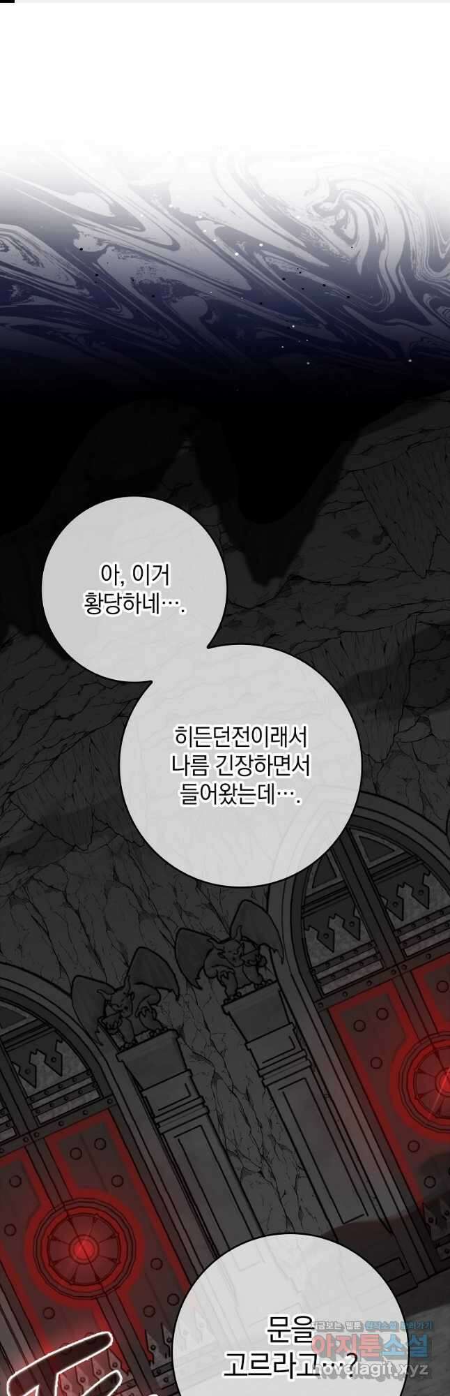 만렙 플레이어 60화 1