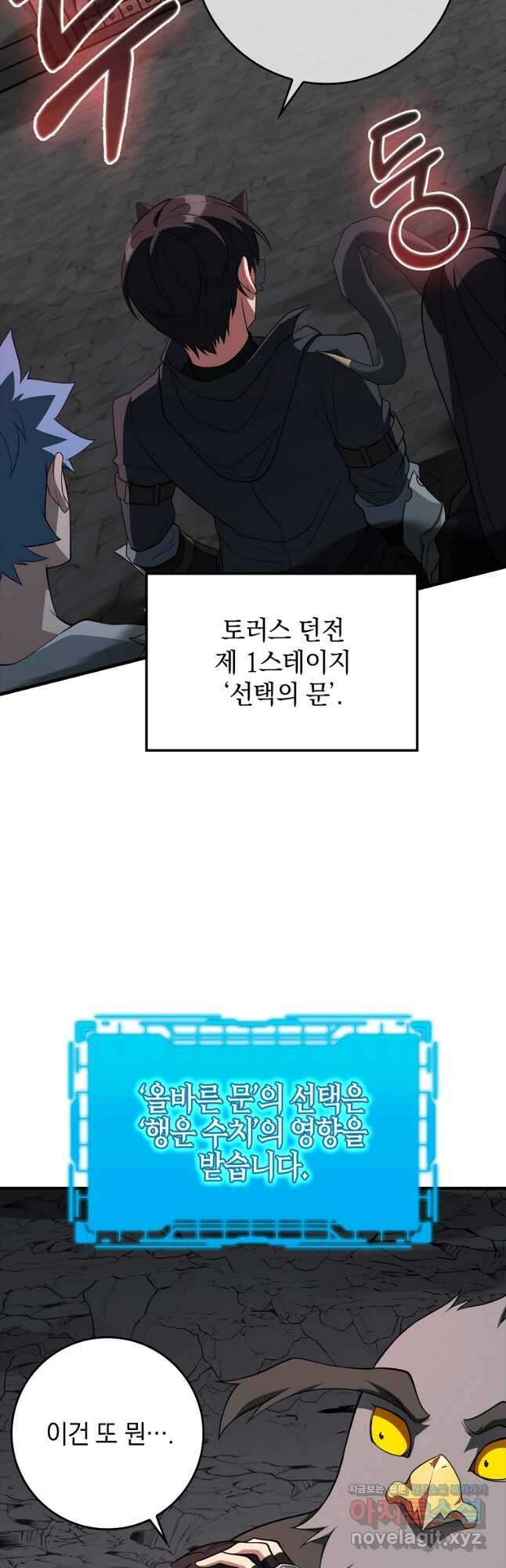 만렙 플레이어 60화 2