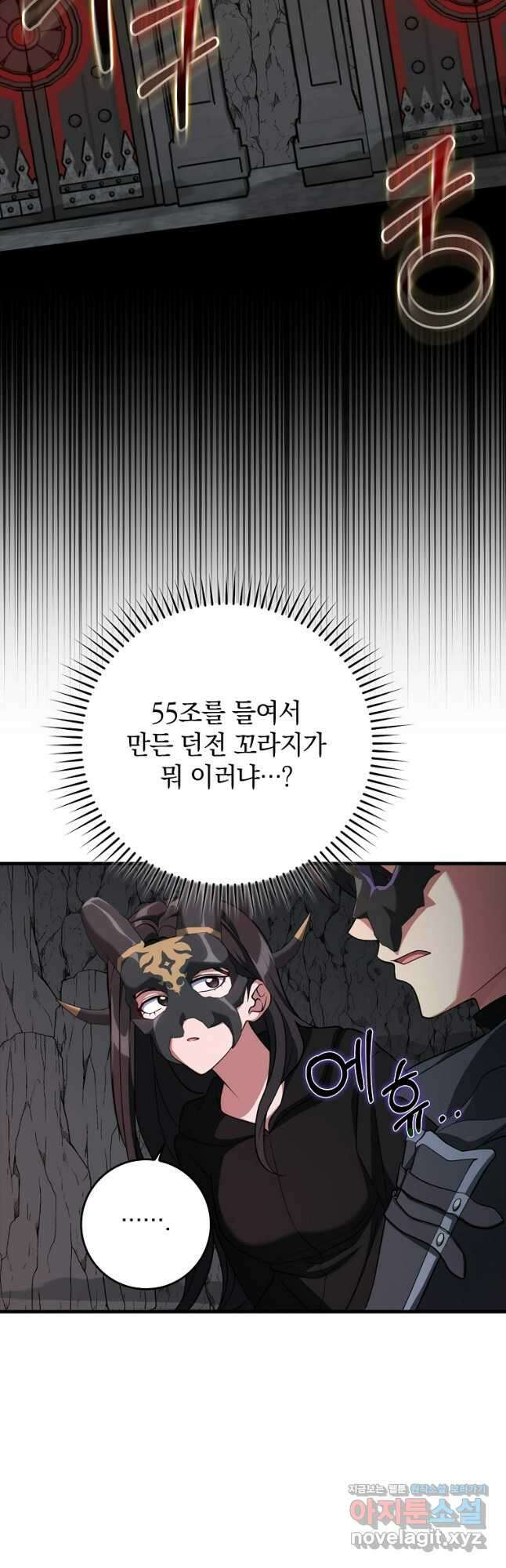 만렙 플레이어 60화 4