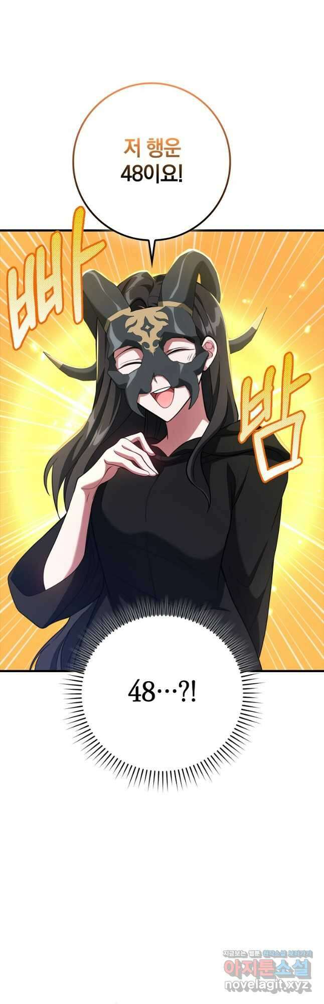 만렙 플레이어 60화 6